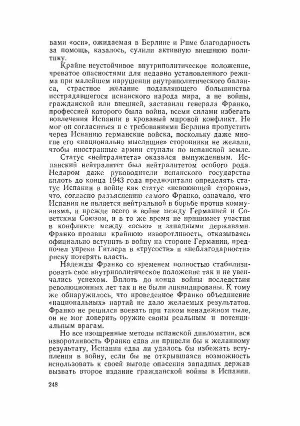 С Пожарская - Тайная дипломатия Мадрида - Страница № 249