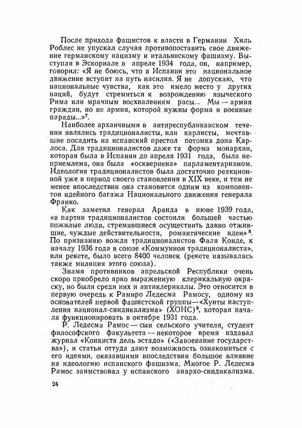 С Пожарская - Тайная дипломатия Мадрида - Страница № 25