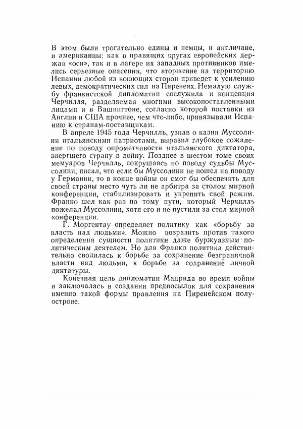 С Пожарская - Тайная дипломатия Мадрида - Страница № 250