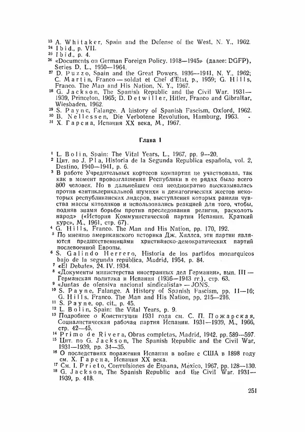 С Пожарская - Тайная дипломатия Мадрида - Страница № 252