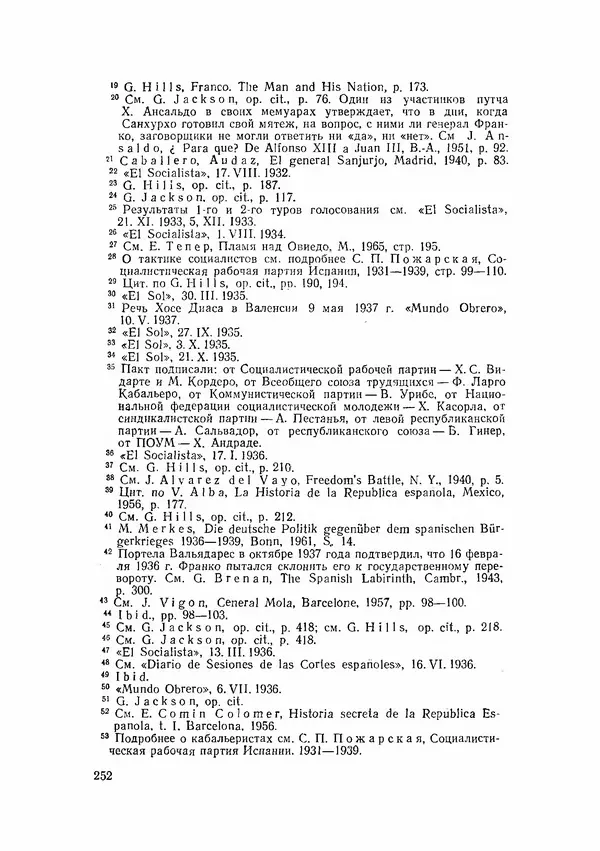 С Пожарская - Тайная дипломатия Мадрида - Страница № 253