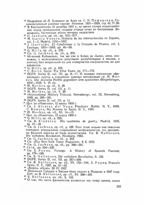 С Пожарская - Тайная дипломатия Мадрида - Страница № 254