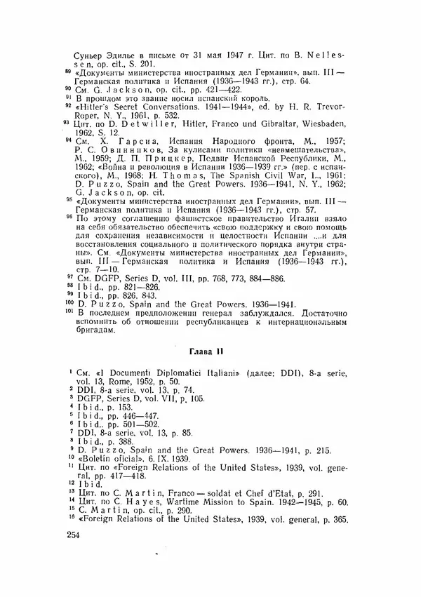 С Пожарская - Тайная дипломатия Мадрида - Страница № 255