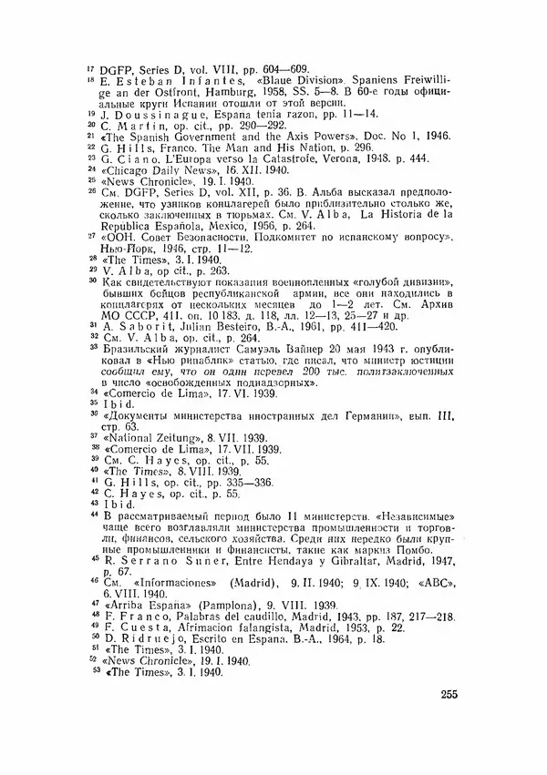 С Пожарская - Тайная дипломатия Мадрида - Страница № 256