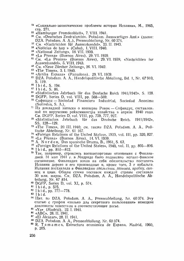 С Пожарская - Тайная дипломатия Мадрида - Страница № 257