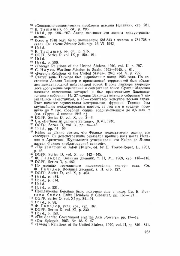 С Пожарская - Тайная дипломатия Мадрида - Страница № 258