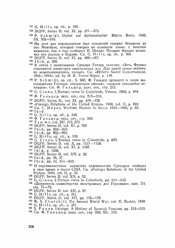 С Пожарская - Тайная дипломатия Мадрида - Страница № 259