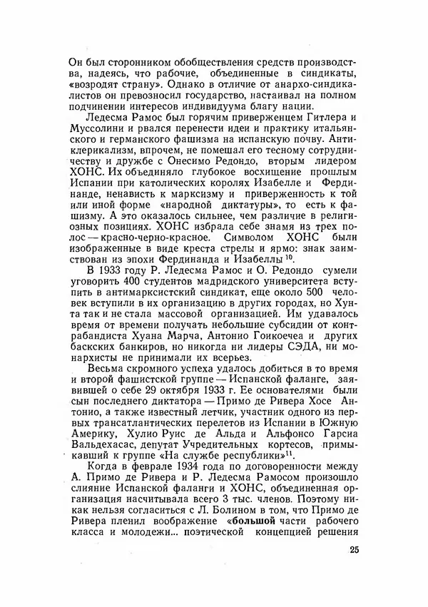 С Пожарская - Тайная дипломатия Мадрида - Страница № 26