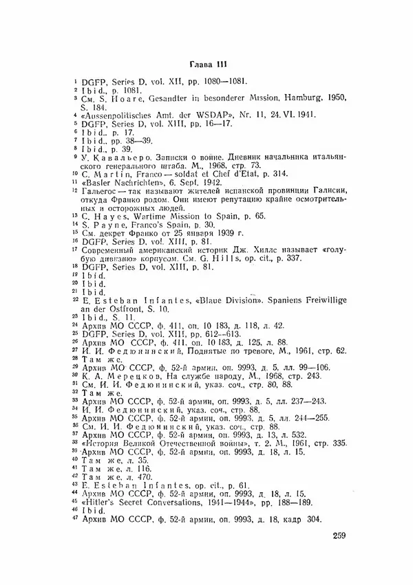С Пожарская - Тайная дипломатия Мадрида - Страница № 260