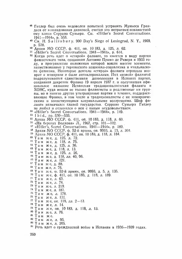 С Пожарская - Тайная дипломатия Мадрида - Страница № 261