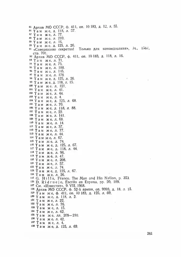 С Пожарская - Тайная дипломатия Мадрида - Страница № 262
