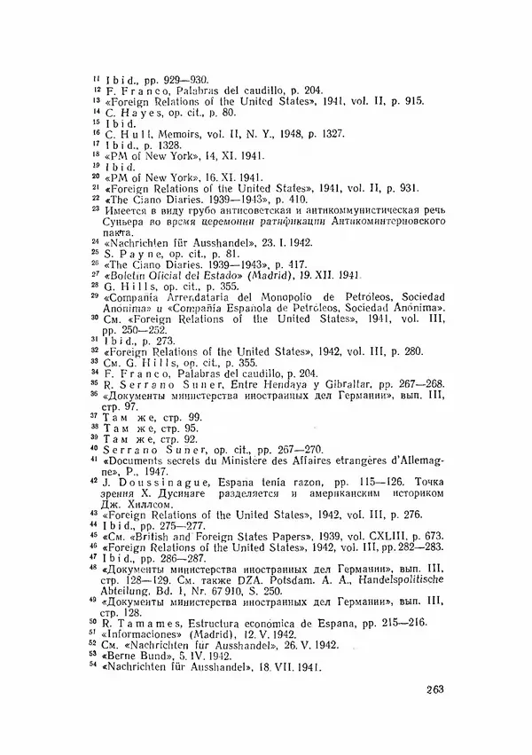С Пожарская - Тайная дипломатия Мадрида - Страница № 264