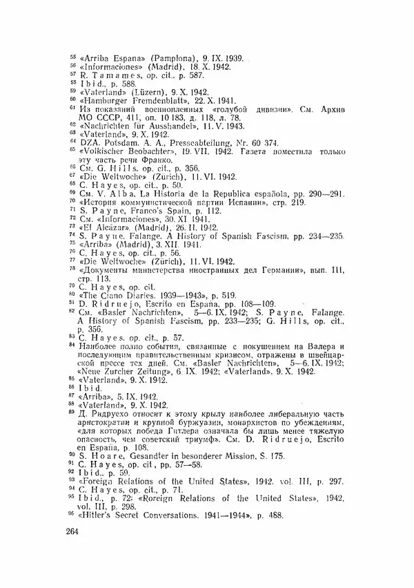 С Пожарская - Тайная дипломатия Мадрида - Страница № 265
