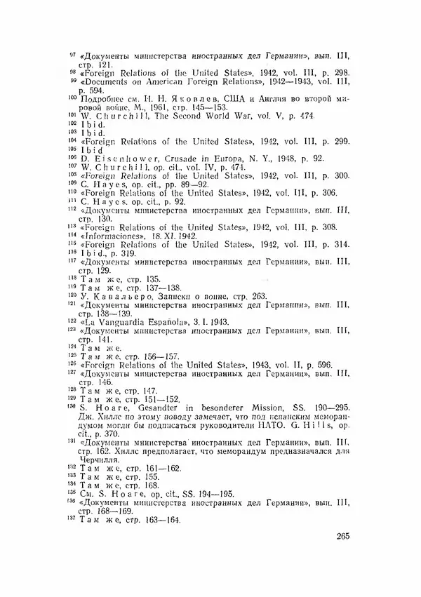 С Пожарская - Тайная дипломатия Мадрида - Страница № 266