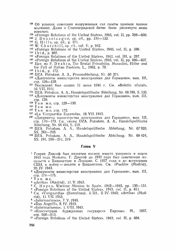С Пожарская - Тайная дипломатия Мадрида - Страница № 267