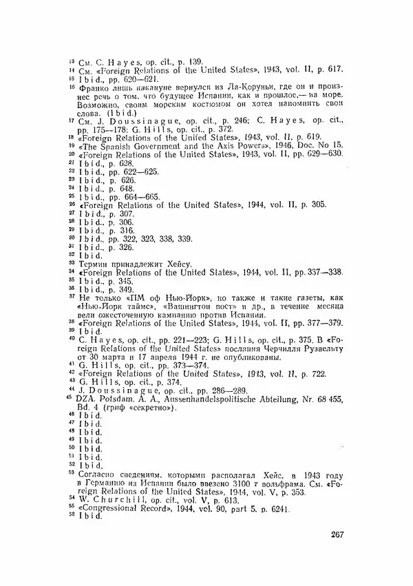 С Пожарская - Тайная дипломатия Мадрида - Страница № 268