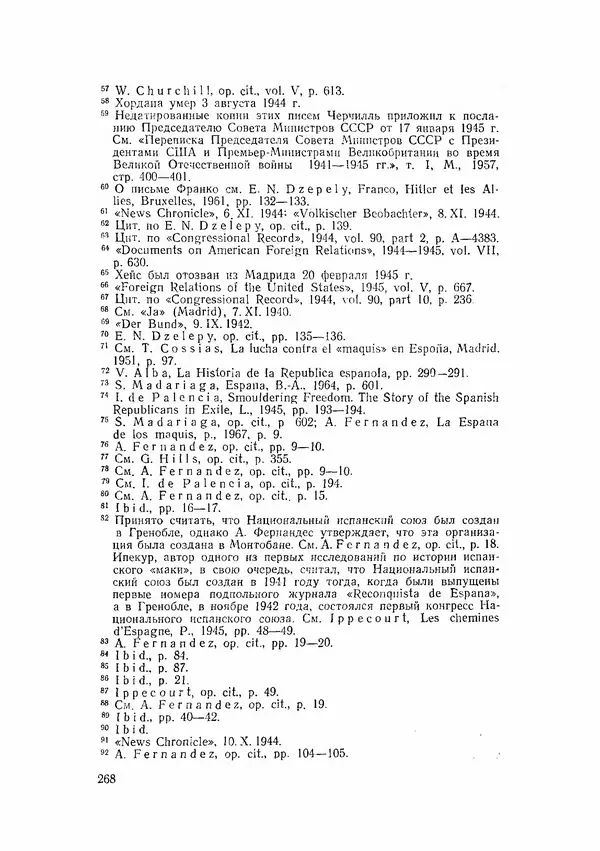 С Пожарская - Тайная дипломатия Мадрида - Страница № 269