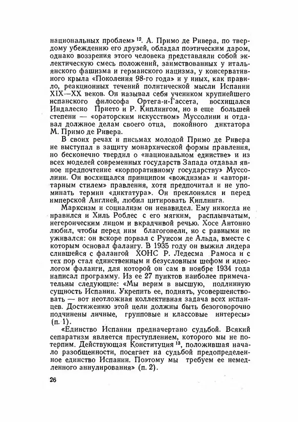 С Пожарская - Тайная дипломатия Мадрида - Страница № 27