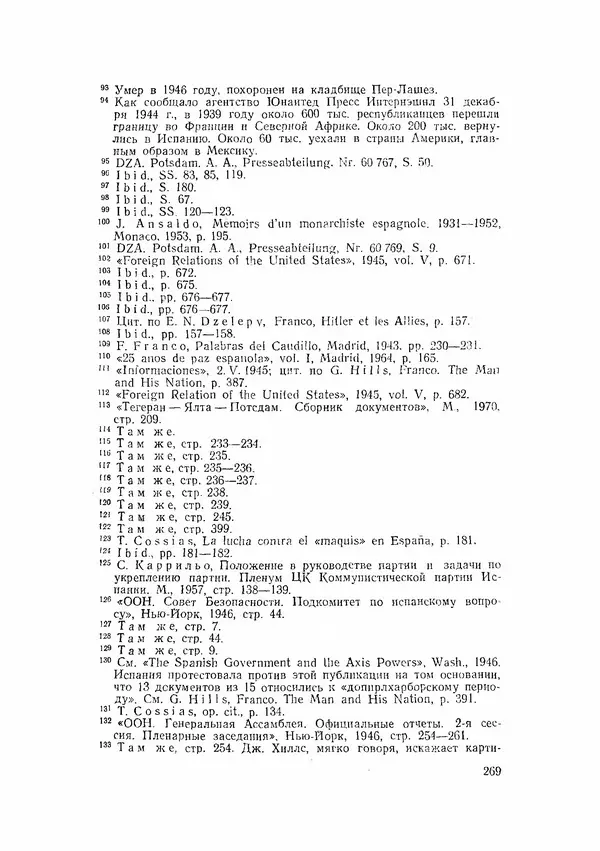 С Пожарская - Тайная дипломатия Мадрида - Страница № 270