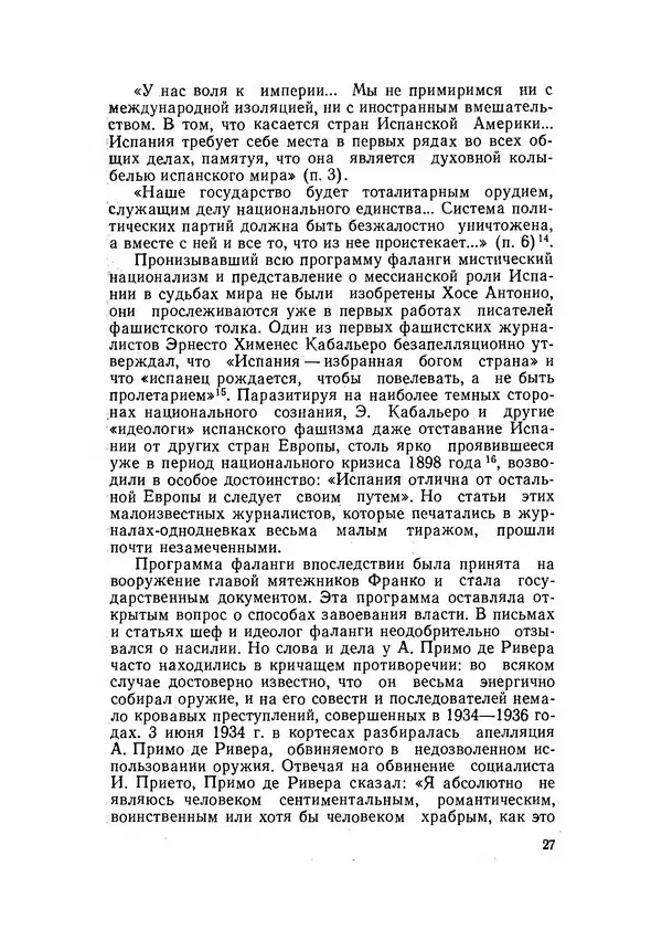 С Пожарская - Тайная дипломатия Мадрида - Страница № 28