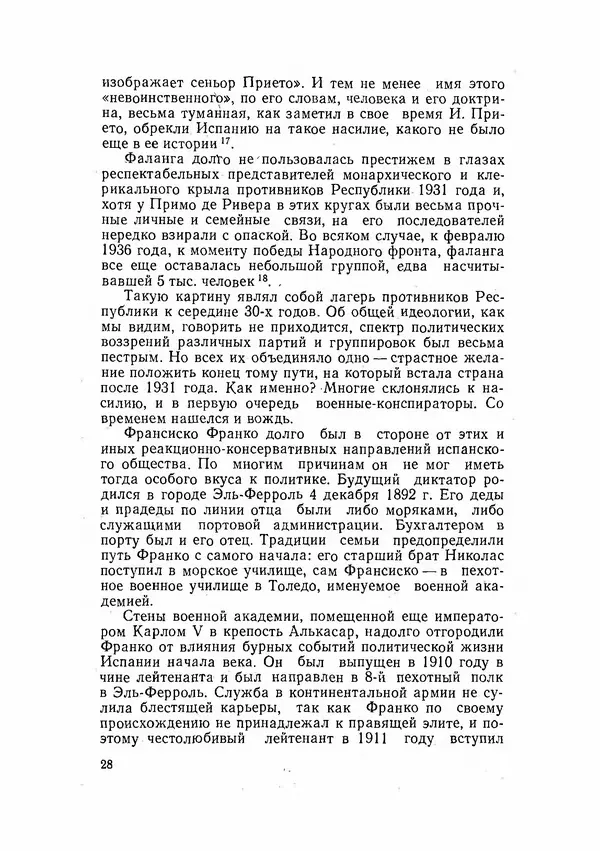 С Пожарская - Тайная дипломатия Мадрида - Страница № 29