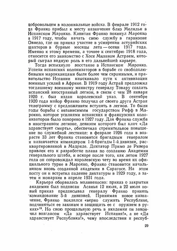 С Пожарская - Тайная дипломатия Мадрида - Страница № 30