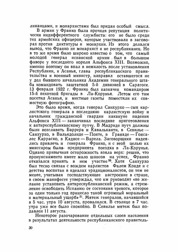 С Пожарская - Тайная дипломатия Мадрида - Страница № 31