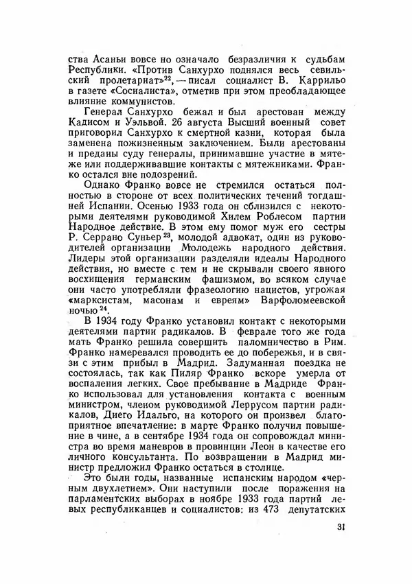 С Пожарская - Тайная дипломатия Мадрида - Страница № 32