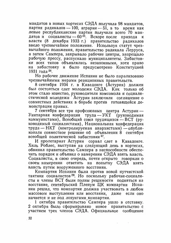 С Пожарская - Тайная дипломатия Мадрида - Страница № 33