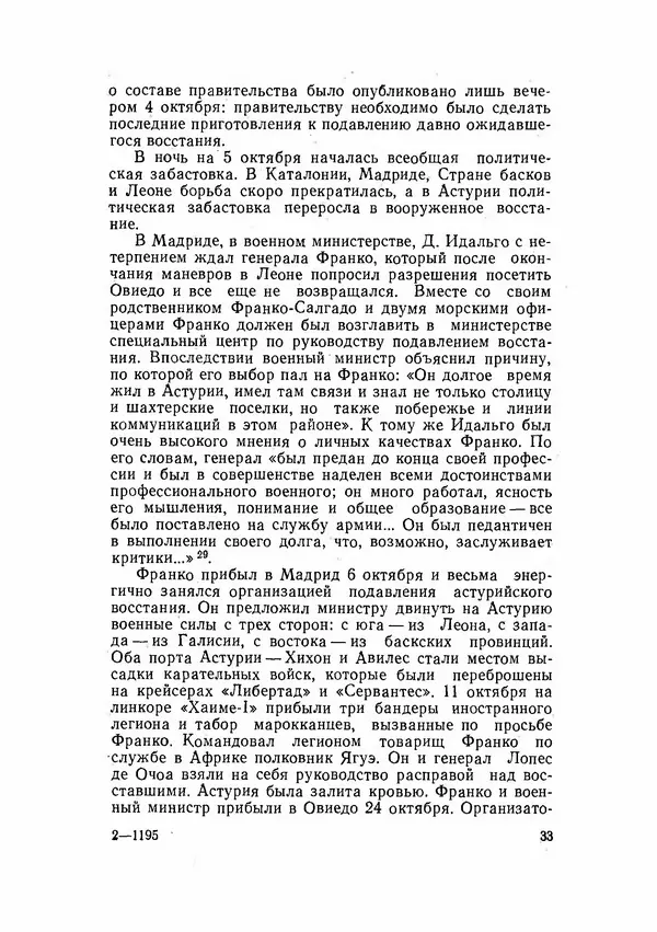 С Пожарская - Тайная дипломатия Мадрида - Страница № 34