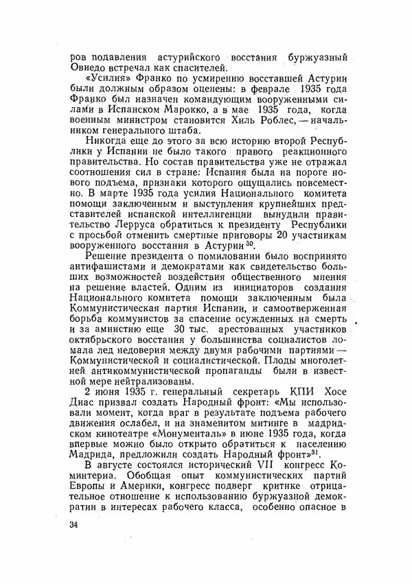 С Пожарская - Тайная дипломатия Мадрида - Страница № 35