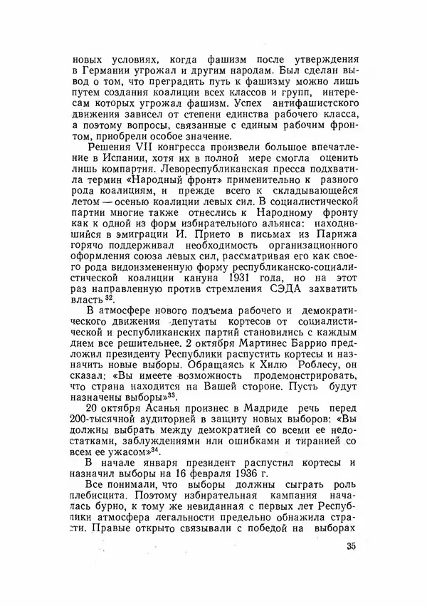 С Пожарская - Тайная дипломатия Мадрида - Страница № 36