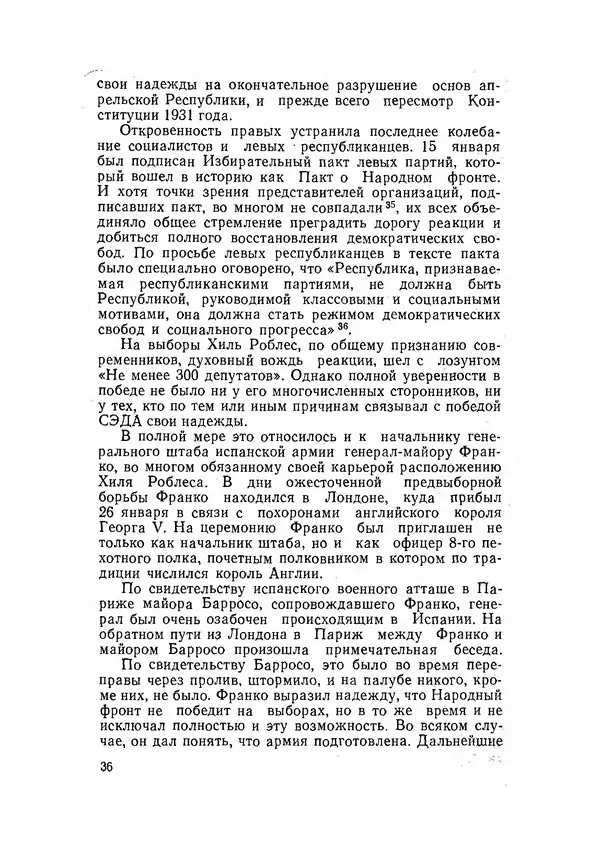 С Пожарская - Тайная дипломатия Мадрида - Страница № 37