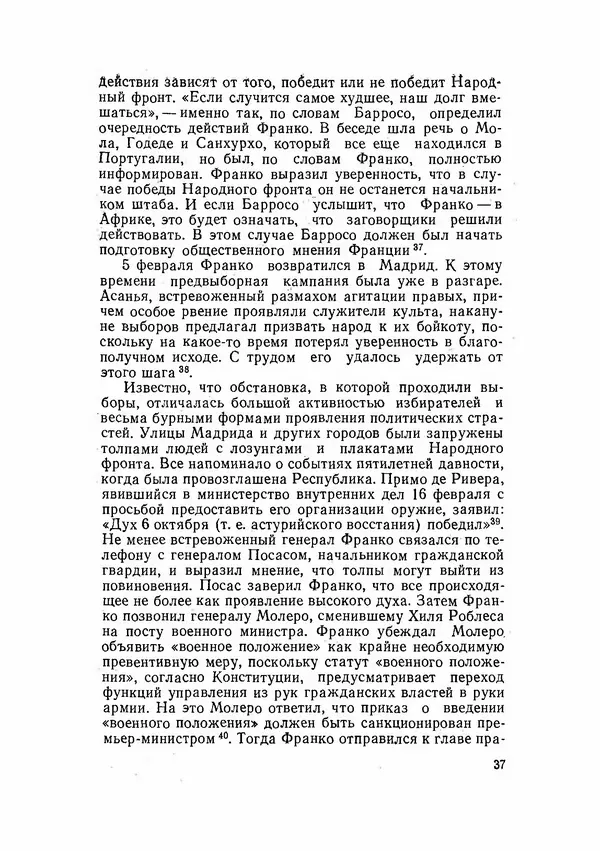 С Пожарская - Тайная дипломатия Мадрида - Страница № 38