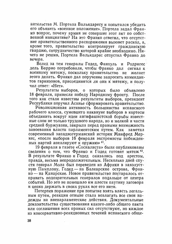 С Пожарская - Тайная дипломатия Мадрида - Страница № 39