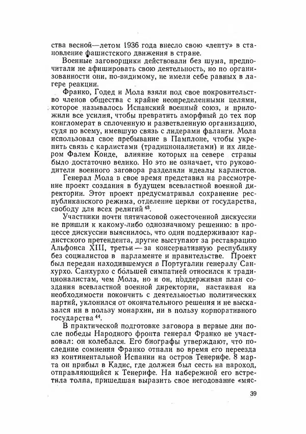 С Пожарская - Тайная дипломатия Мадрида - Страница № 40