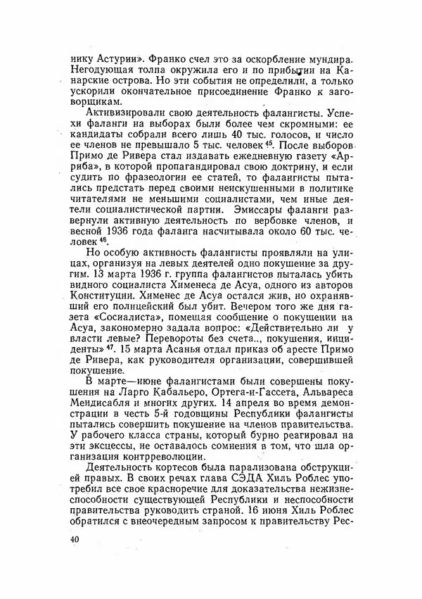 С Пожарская - Тайная дипломатия Мадрида - Страница № 41