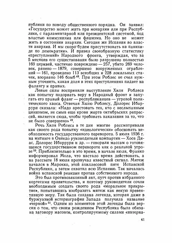 С Пожарская - Тайная дипломатия Мадрида - Страница № 42