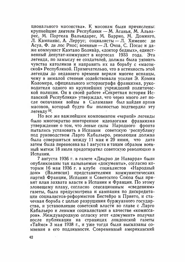 С Пожарская - Тайная дипломатия Мадрида - Страница № 43
