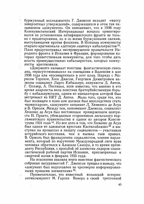 С Пожарская - Тайная дипломатия Мадрида - Страница № 44