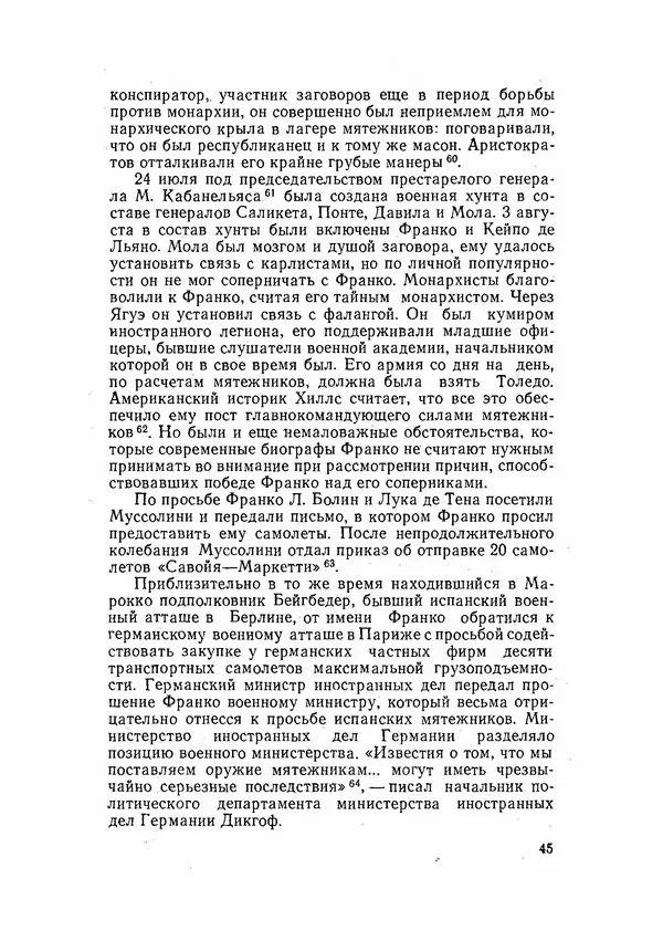 С Пожарская - Тайная дипломатия Мадрида - Страница № 46