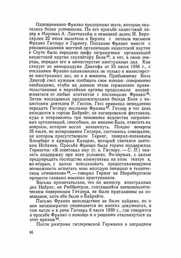 С Пожарская - Тайная дипломатия Мадрида - Страница № 47