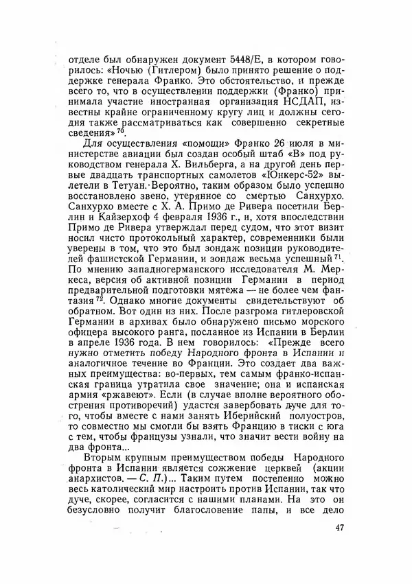 С Пожарская - Тайная дипломатия Мадрида - Страница № 48