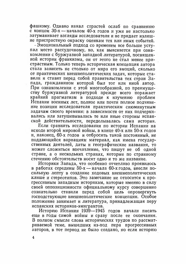 С Пожарская - Тайная дипломатия Мадрида - Страница № 5
