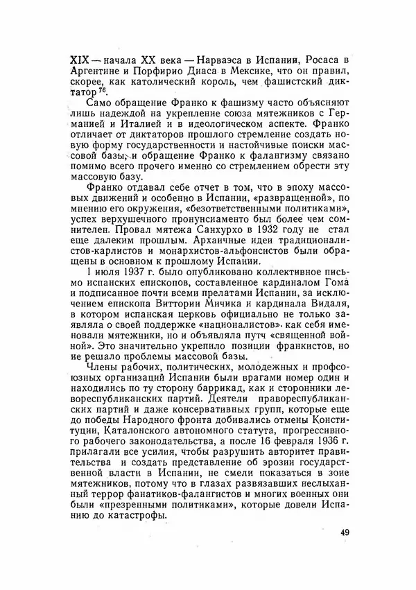 С Пожарская - Тайная дипломатия Мадрида - Страница № 50