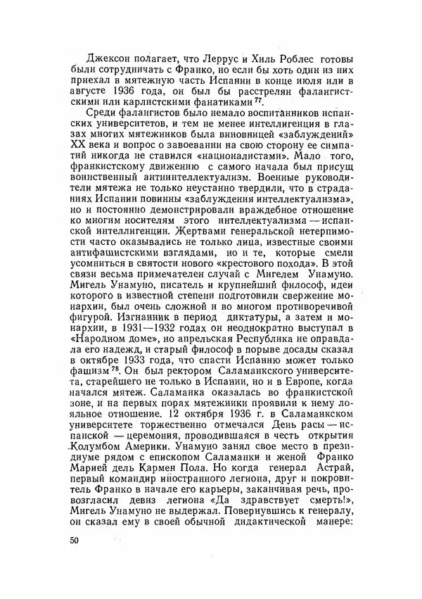 С Пожарская - Тайная дипломатия Мадрида - Страница № 51