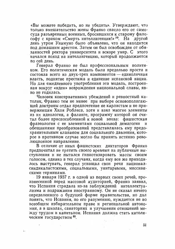 С Пожарская - Тайная дипломатия Мадрида - Страница № 52