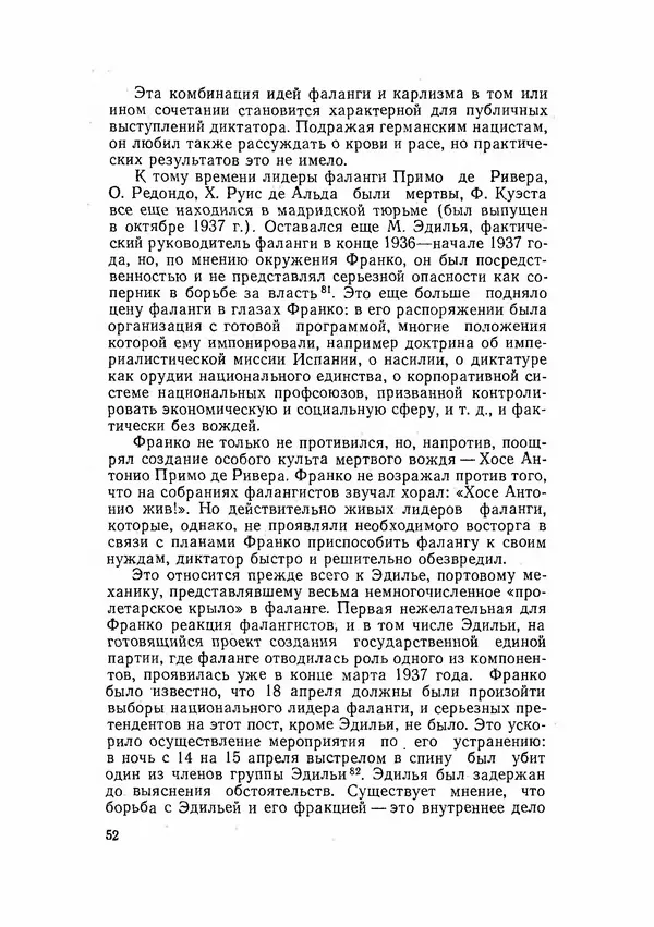 С Пожарская - Тайная дипломатия Мадрида - Страница № 53