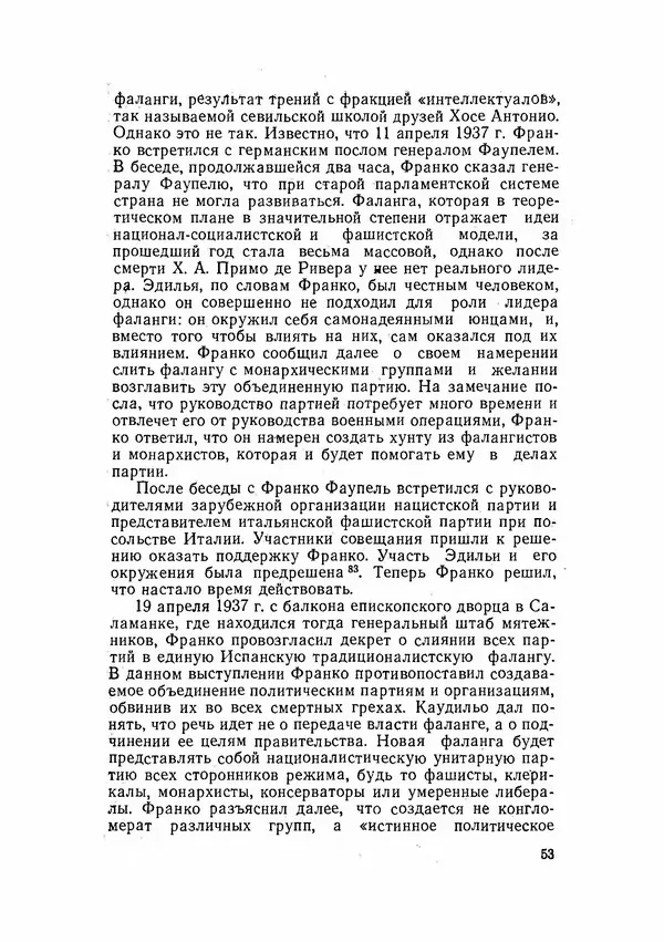 С Пожарская - Тайная дипломатия Мадрида - Страница № 54