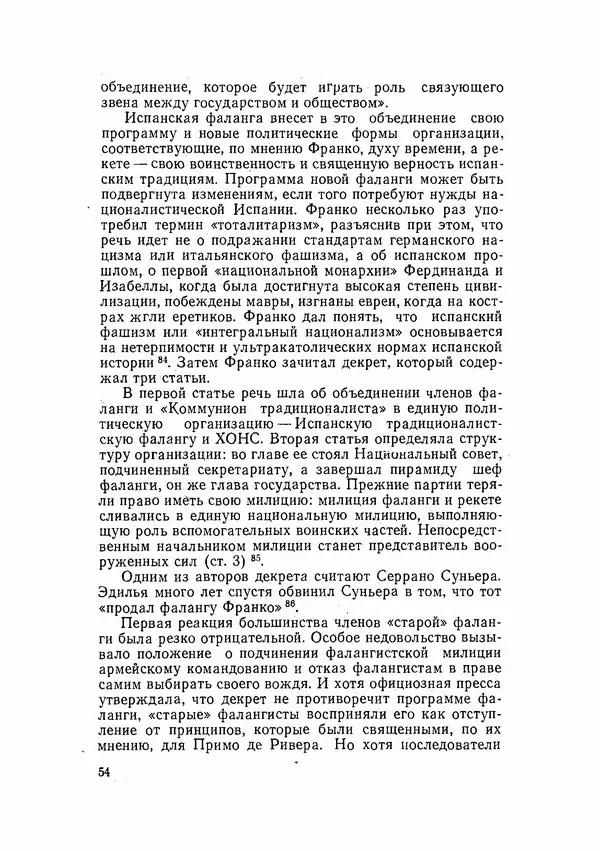 С Пожарская - Тайная дипломатия Мадрида - Страница № 55